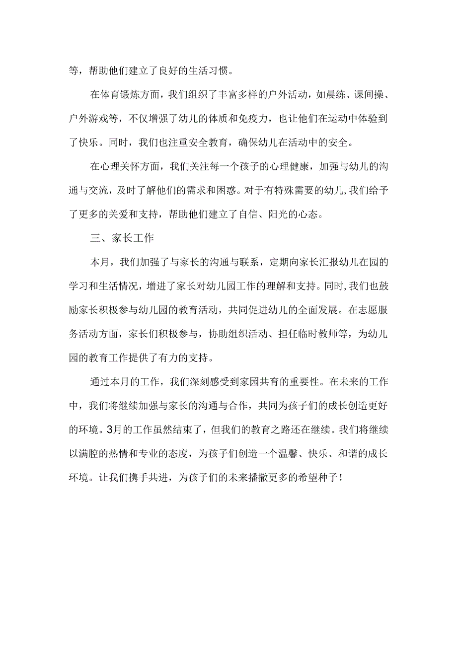 幼儿园中班3月教师工作总结.docx_第2页