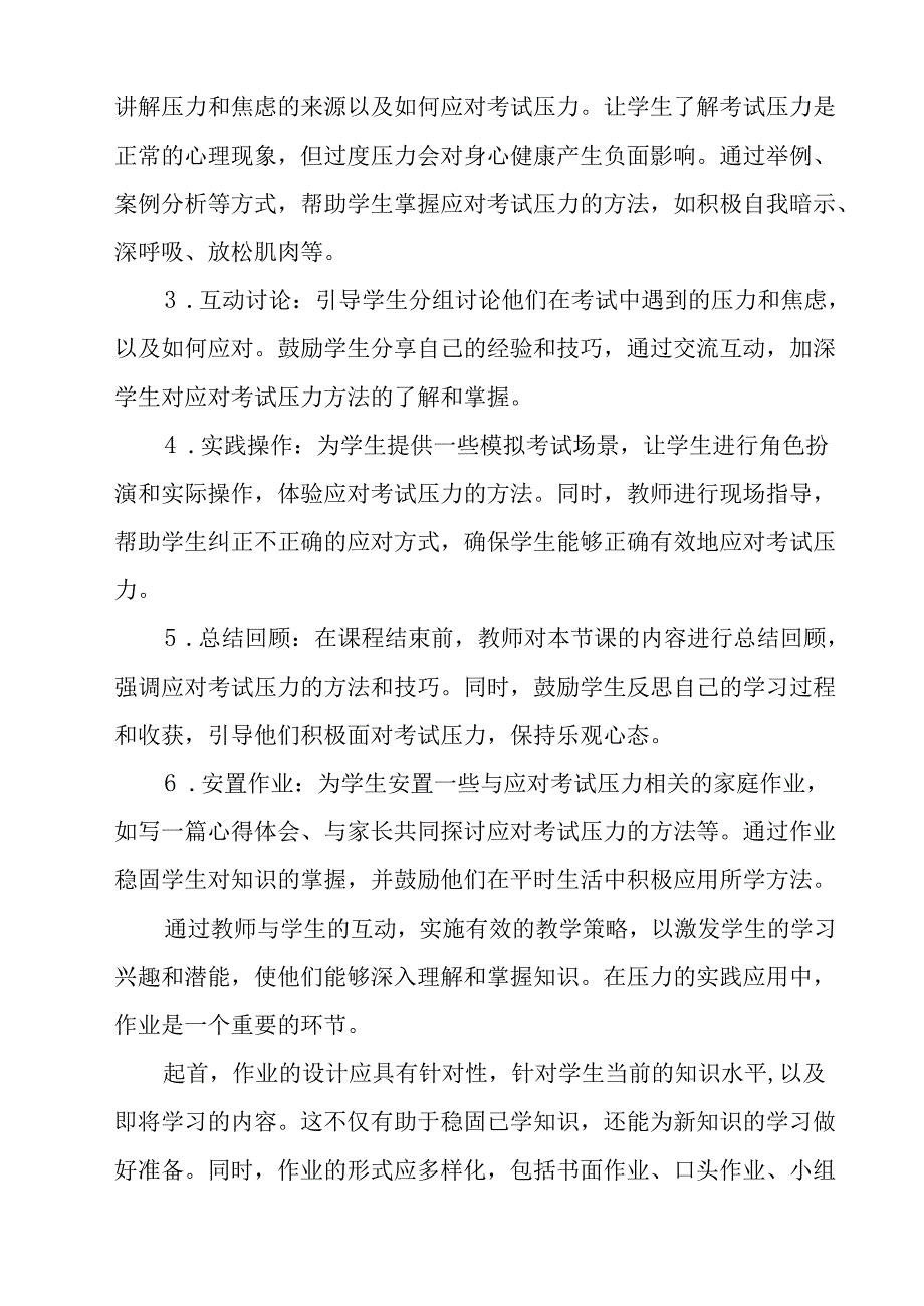 笑傲考场 教学设计 心理健康九年级全一册.docx_第2页