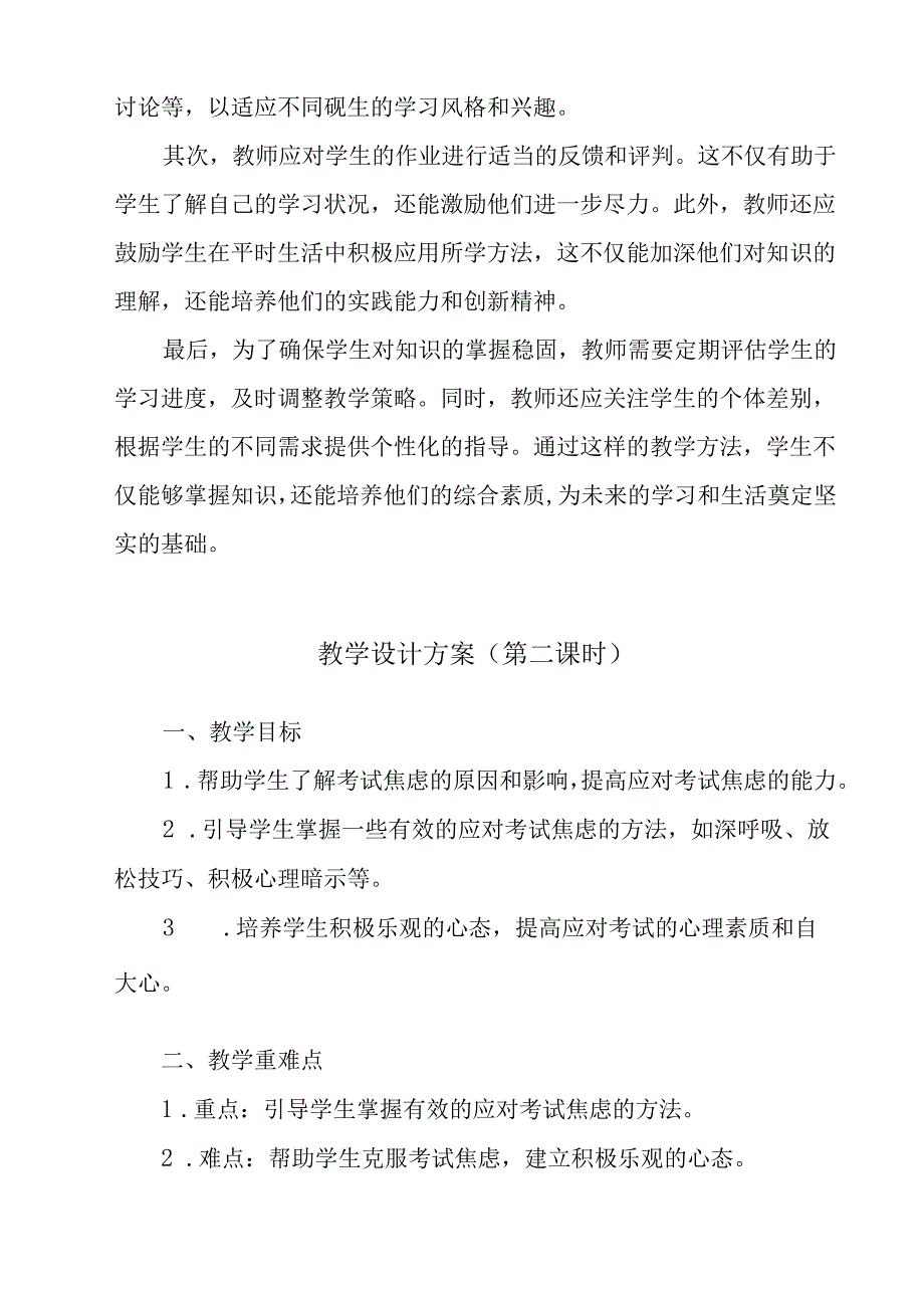 笑傲考场 教学设计 心理健康九年级全一册.docx_第3页