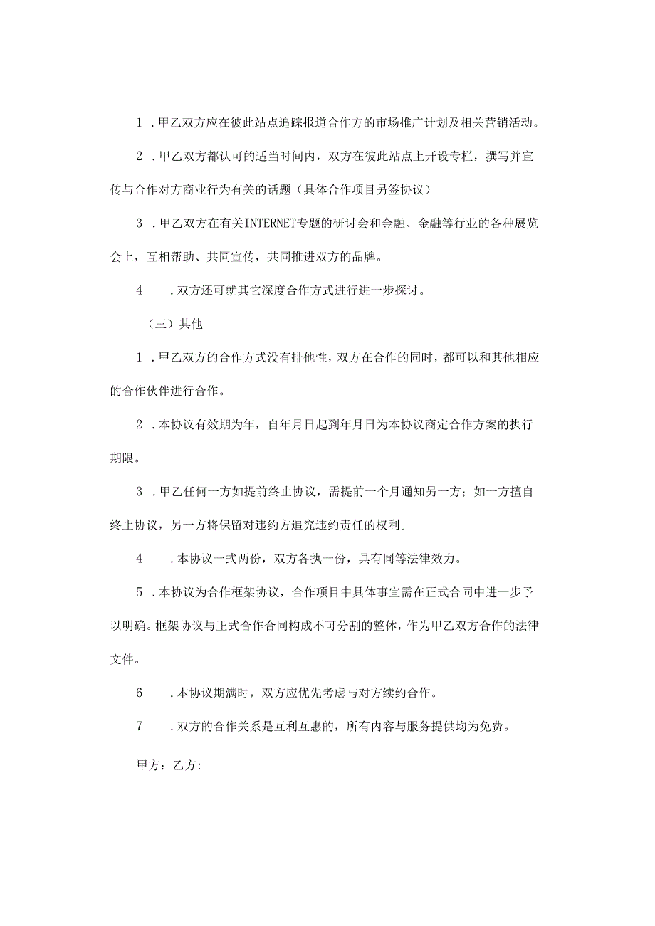 公司合作合同范本.docx_第2页