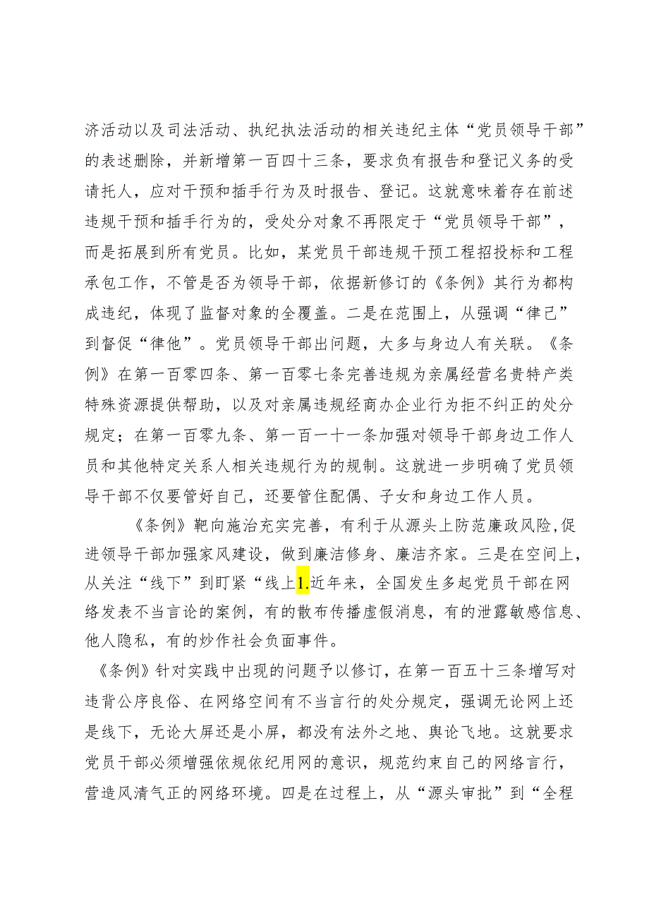 纪检监察开展党纪学习教育实施方案【4篇】.docx_第3页