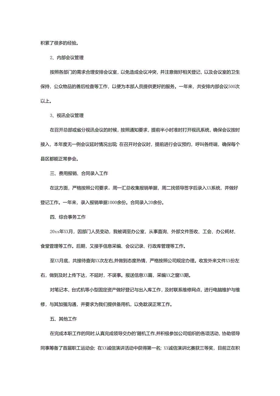 2024年前台客服年终总结.docx_第2页