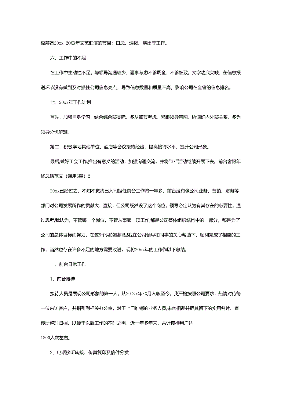 2024年前台客服年终总结.docx_第3页