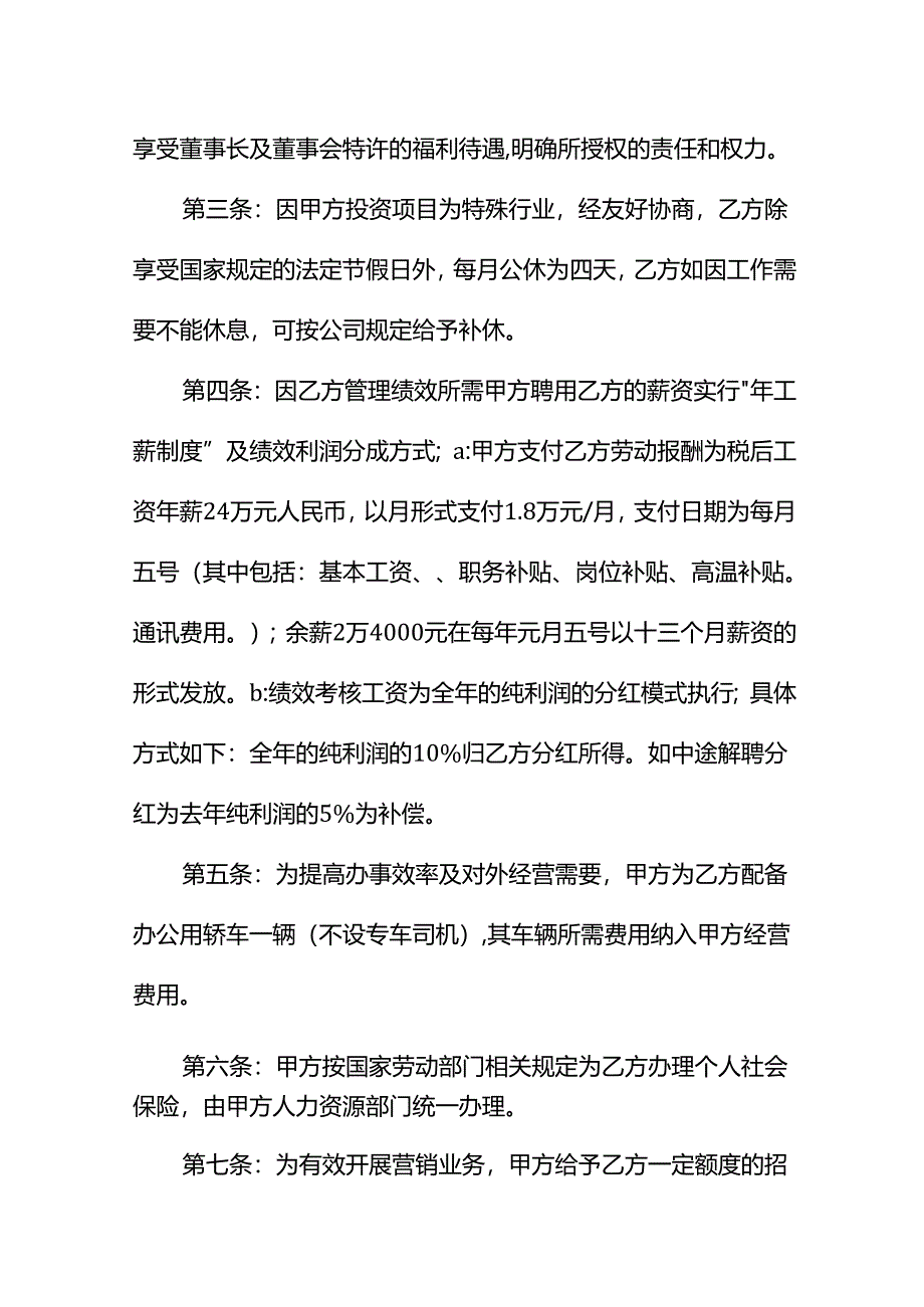 外聘人员协议模板(标准版).docx_第3页