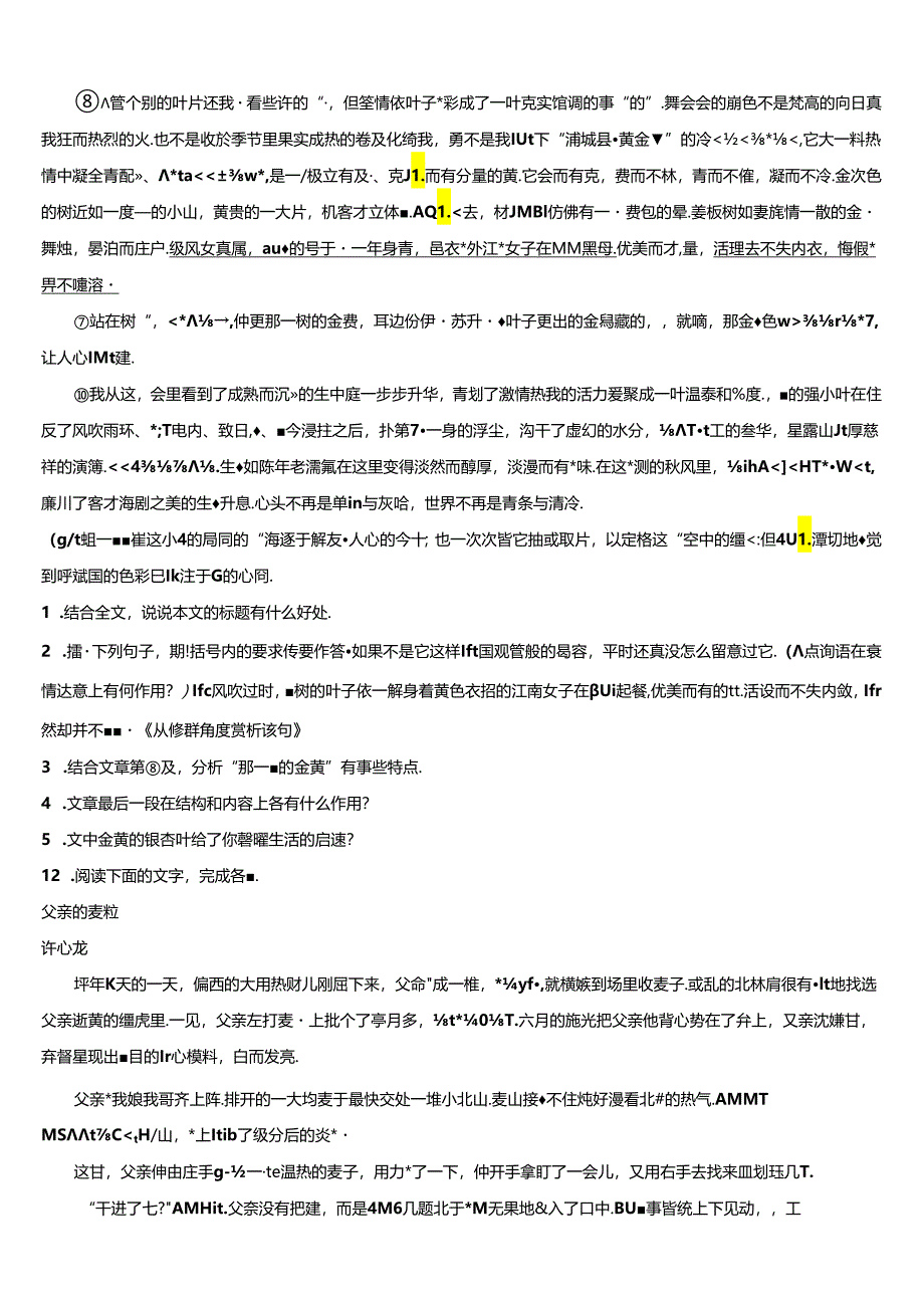 2022-2023学年江苏省宿迁宿豫区四校联考初三年级5月统测模拟试卷含解析.docx_第3页