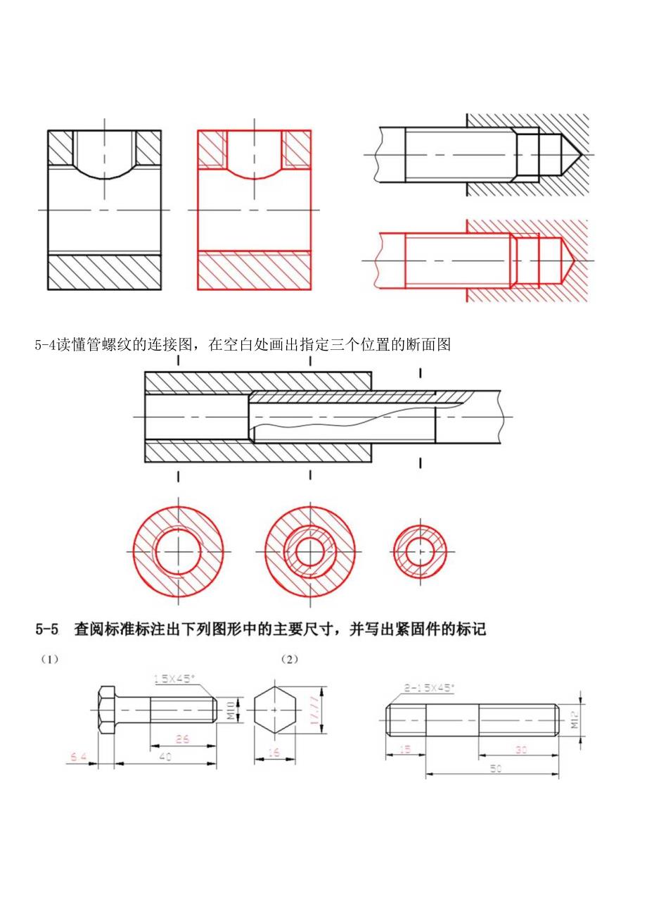 机械制图与典型零部件测绘 习题答案 第5章习题答案.docx_第2页