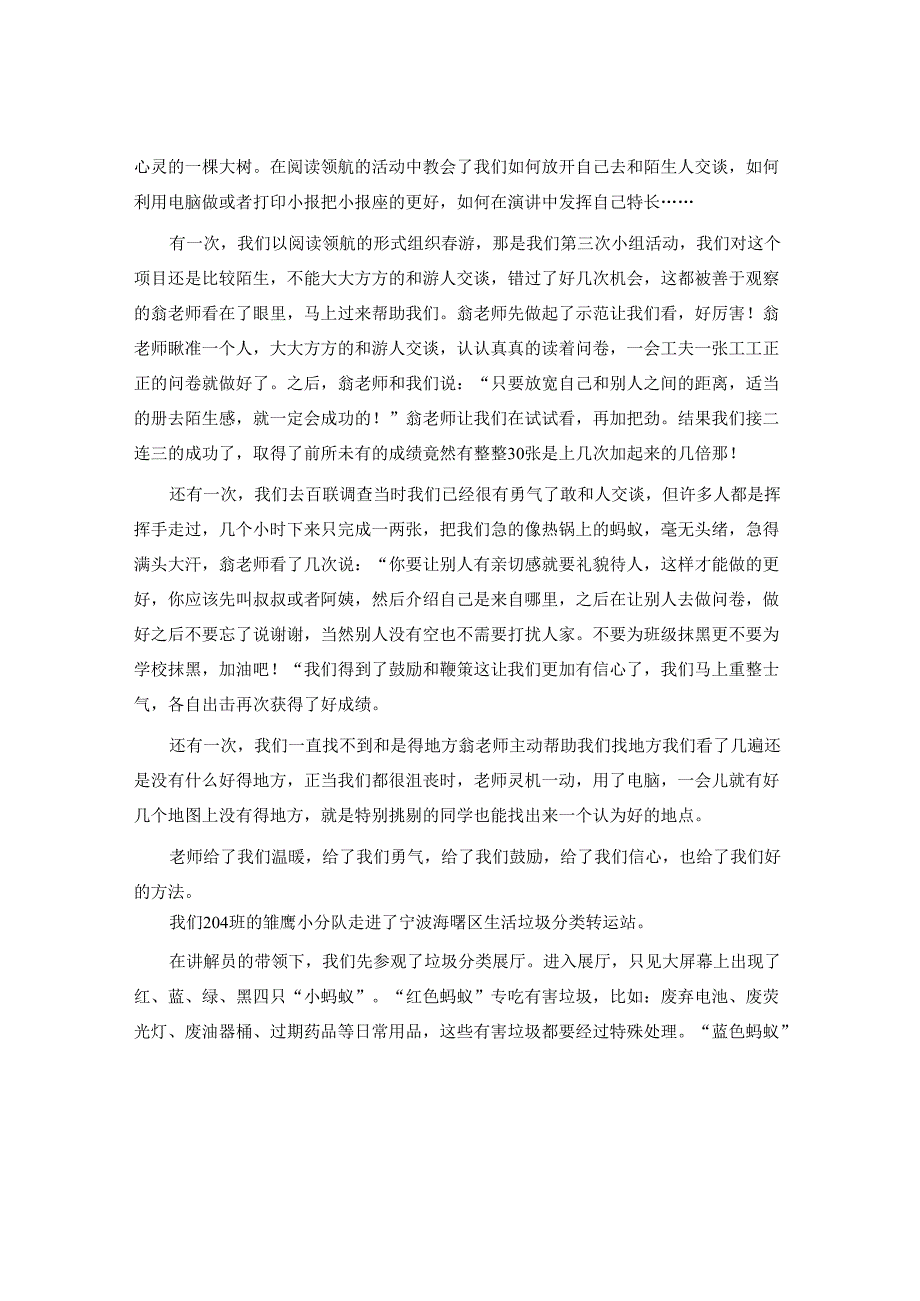 小手拉大手作文500字怎么写7篇.docx_第2页