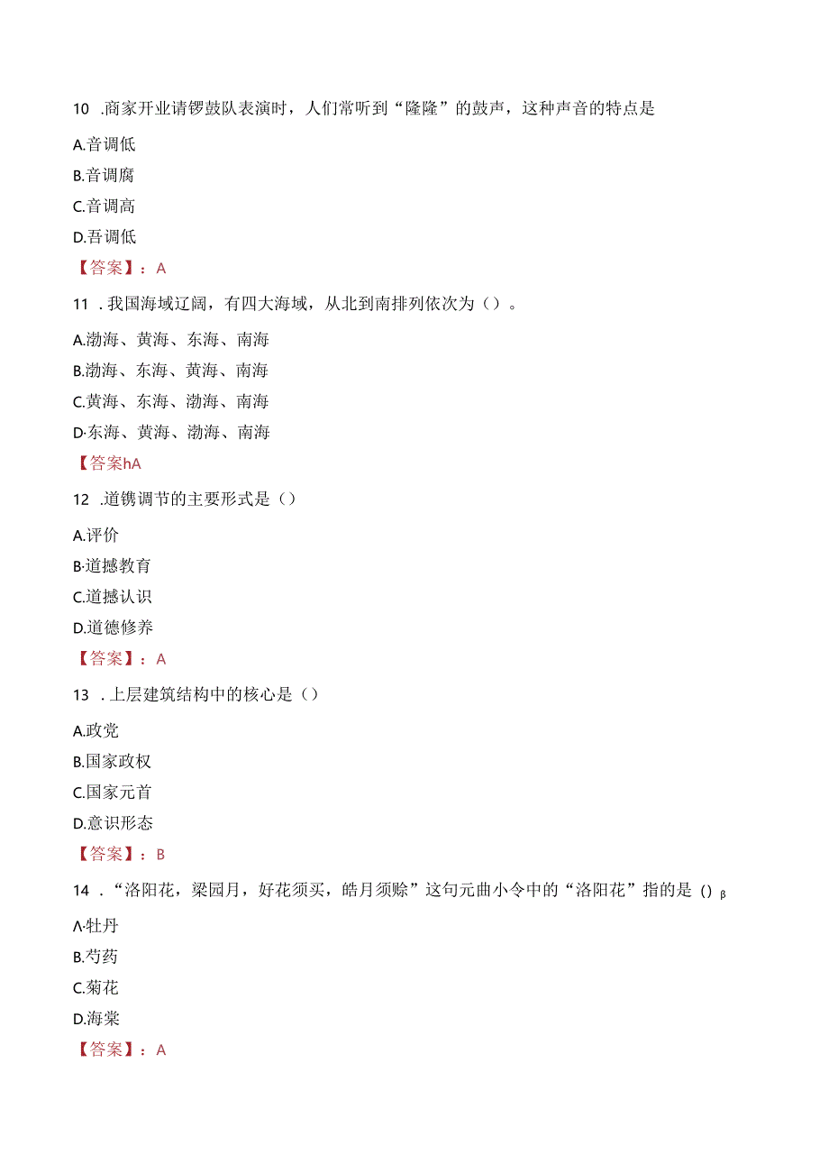 中国人民大学国家发展与战略研究院招聘笔试真题2021.docx_第1页