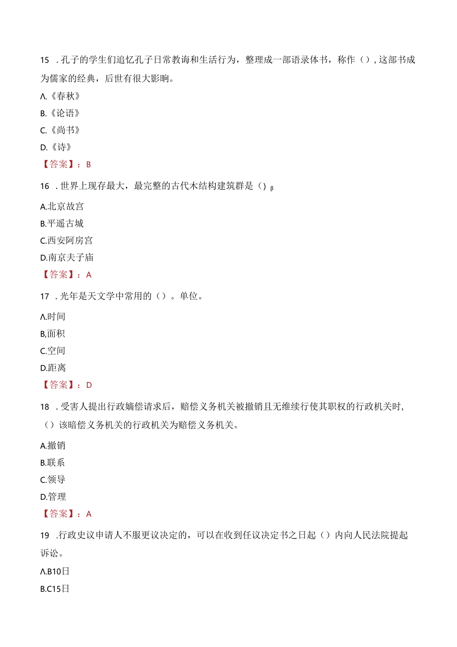 中国人民大学国家发展与战略研究院招聘笔试真题2021.docx_第2页