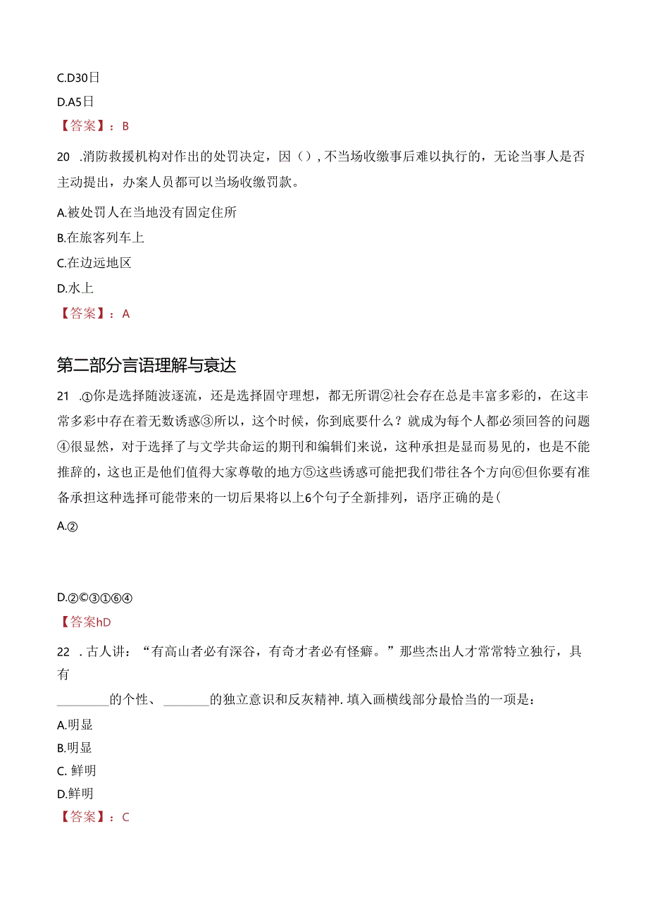 中国人民大学国家发展与战略研究院招聘笔试真题2021.docx_第3页