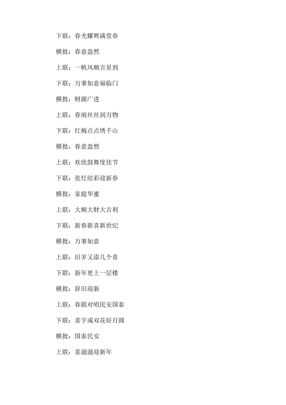 20xx春节新年对联带横批大全.docx_第2页