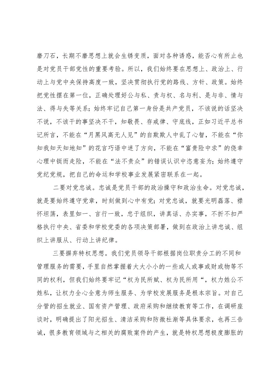 8篇汇编2024年（党纪学习教育）锤炼党性品格做到忠诚干净担当的研讨发言材料及心得体会.docx_第2页