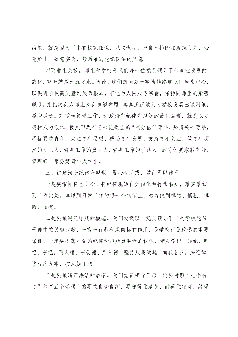 8篇汇编2024年（党纪学习教育）锤炼党性品格做到忠诚干净担当的研讨发言材料及心得体会.docx_第3页