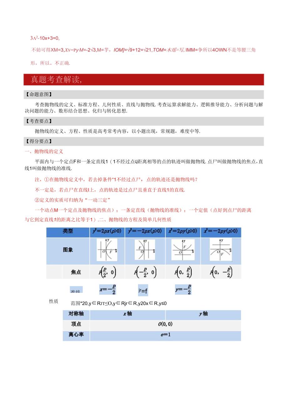 专题14 抛物线（解析版）.docx_第3页