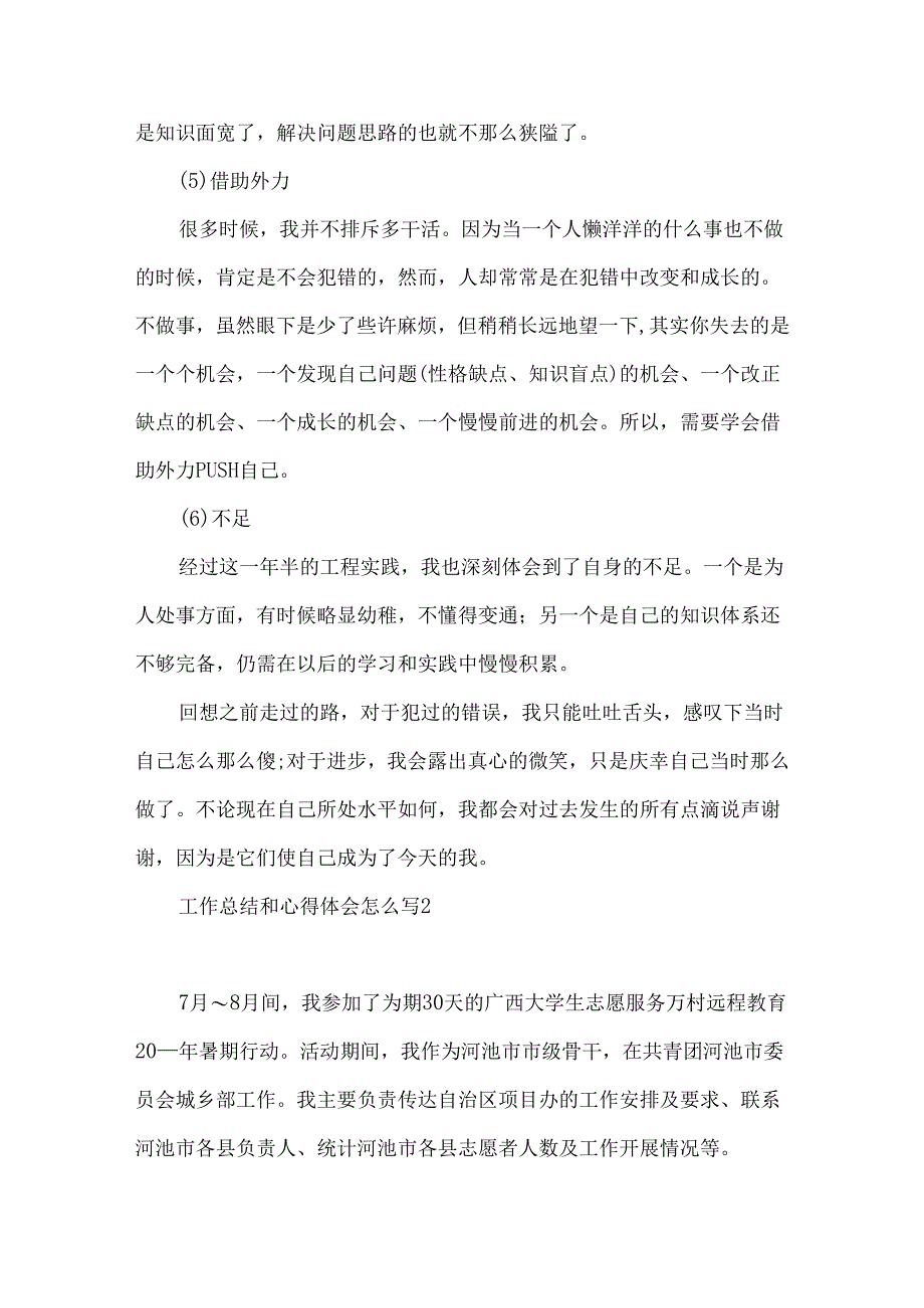 工作总结和心得体会怎么写.docx_第3页