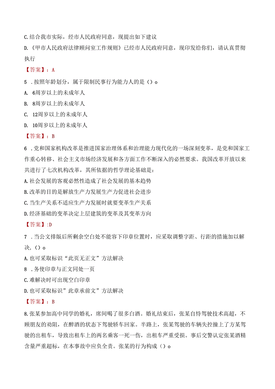 福州市第二总医院编外护理工作人员招聘考试试题及答案.docx_第2页