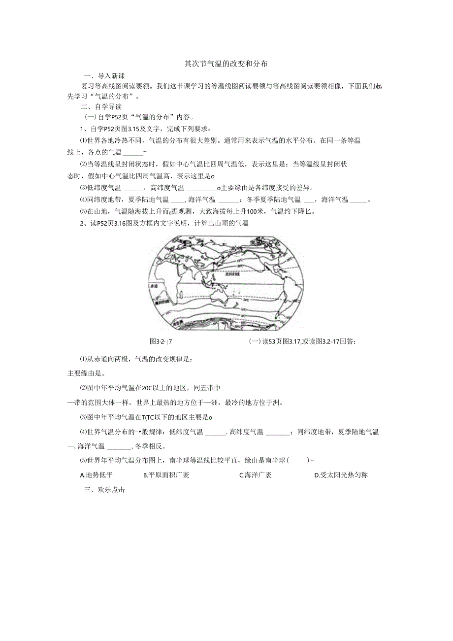 3.2气温的变化与分布（人教版七年级上册）学案.docx_第1页