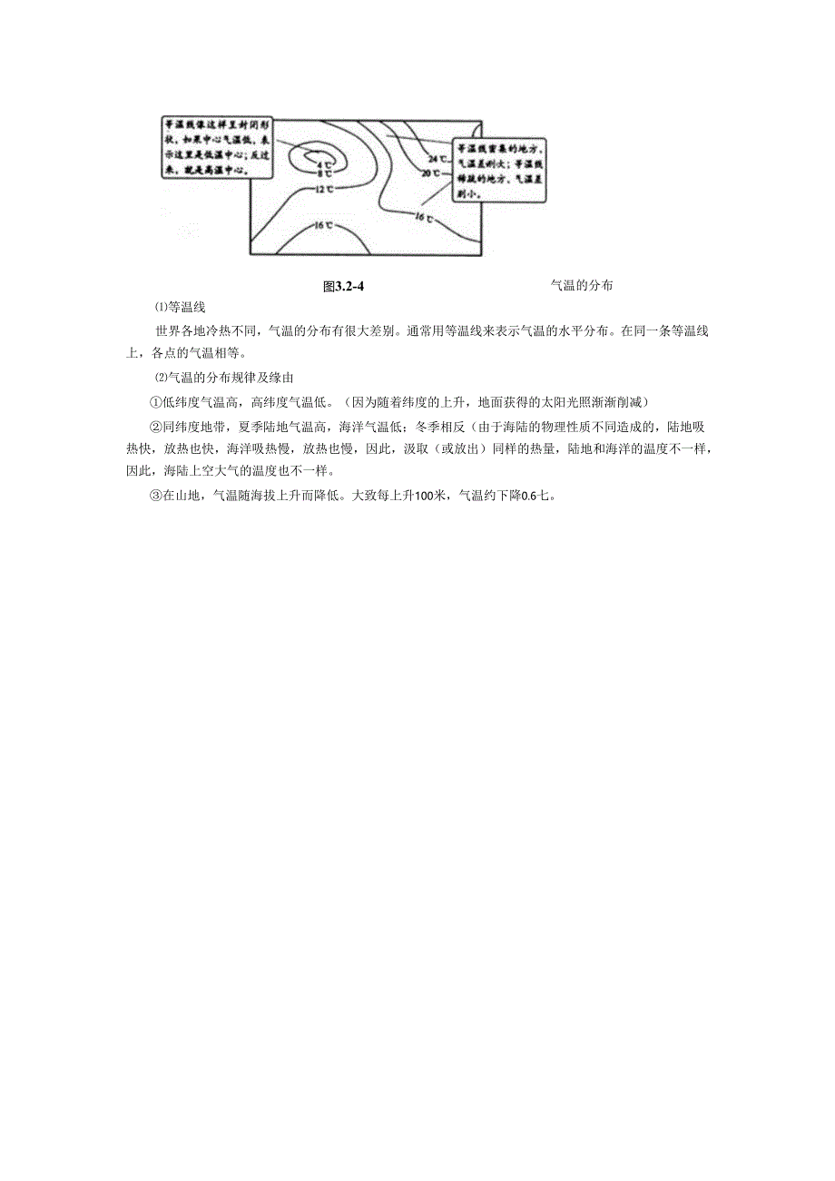 3.2气温的变化与分布（人教版七年级上册）学案.docx_第2页