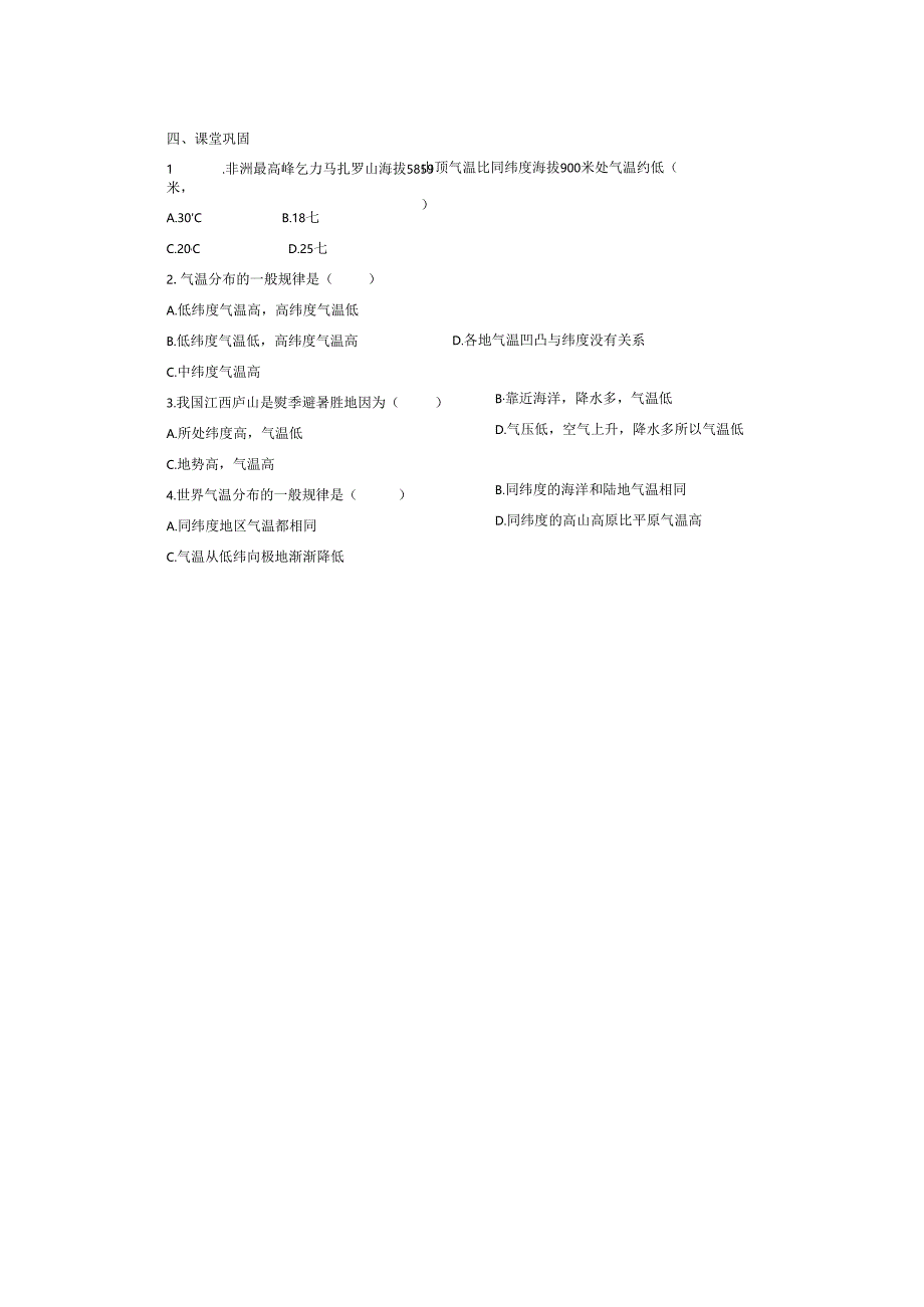 3.2气温的变化与分布（人教版七年级上册）学案.docx_第3页