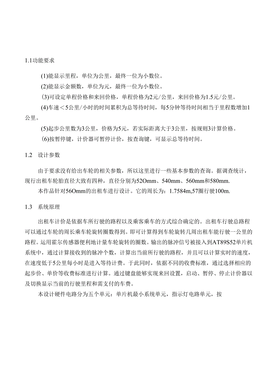 2出租车计价器.docx_第3页