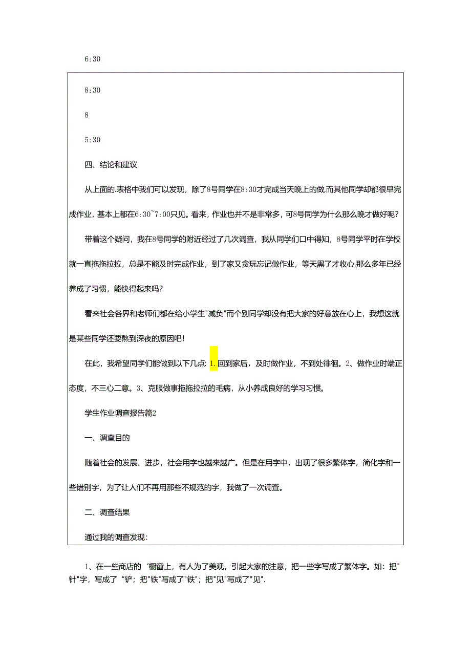 2024年学生作业调查报告.docx_第2页