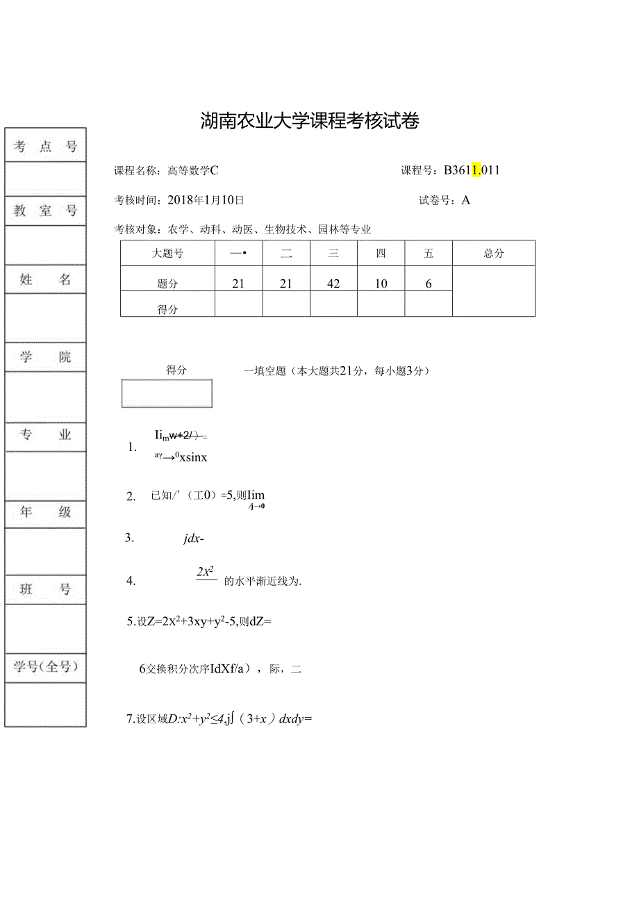 2018高数C(A).docx_第1页