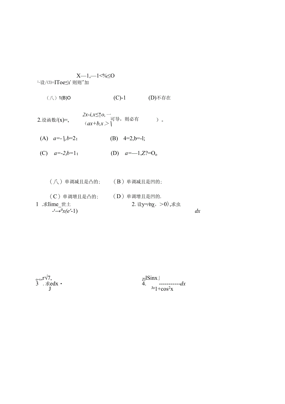 2018高数C(A).docx_第2页