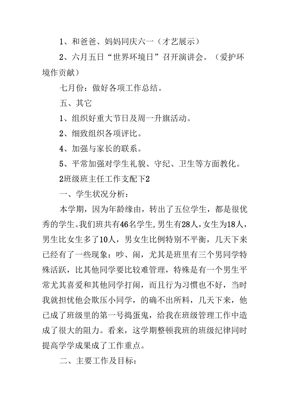 2年级班主任工作计划下.docx_第3页