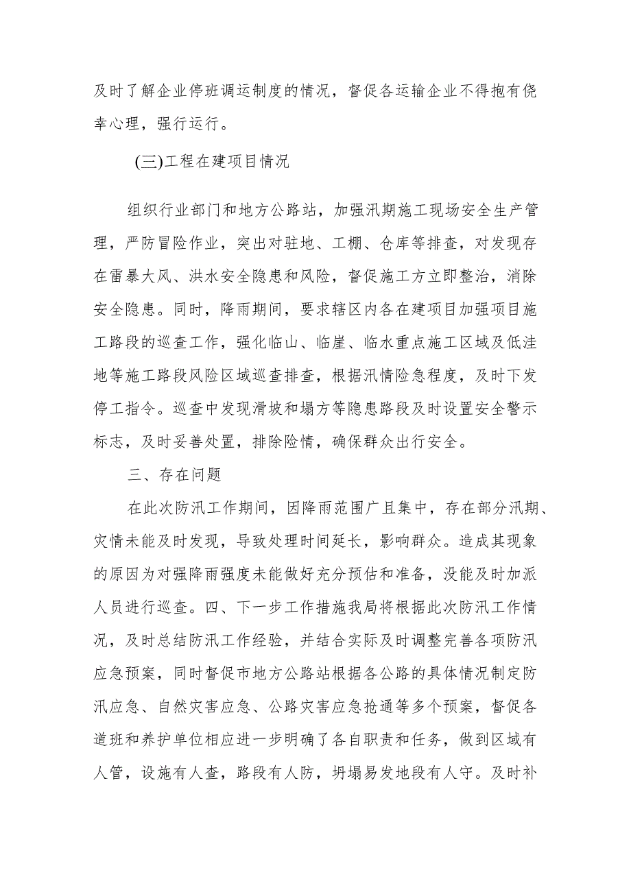 X市交通运输局关于近期强降雨防御工作复盘总结的报告.docx_第3页