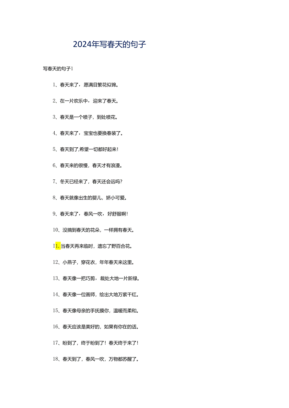 2024年写春天的句子.docx_第1页