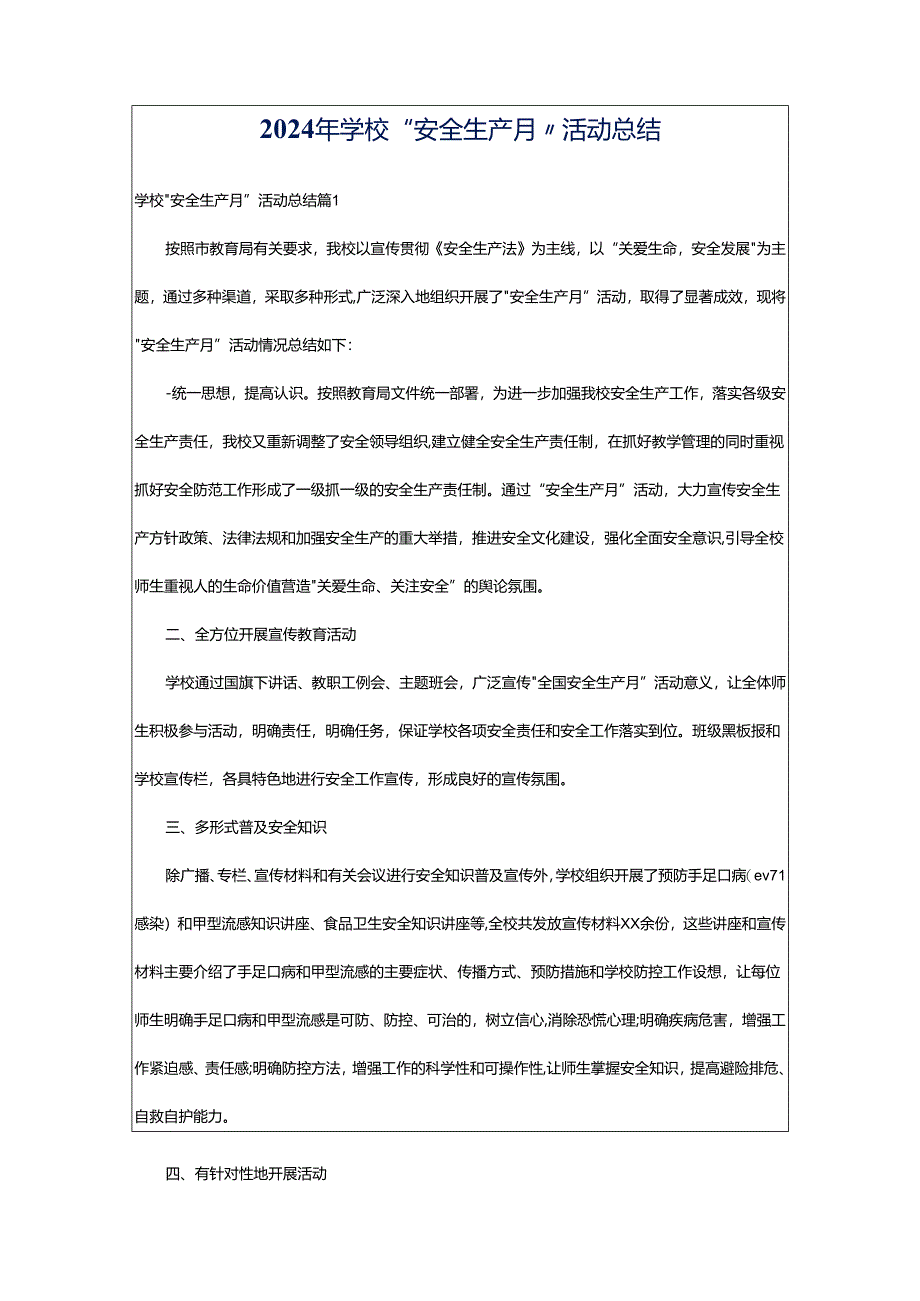 2024年学校“安全生产月”活动总结.docx_第1页