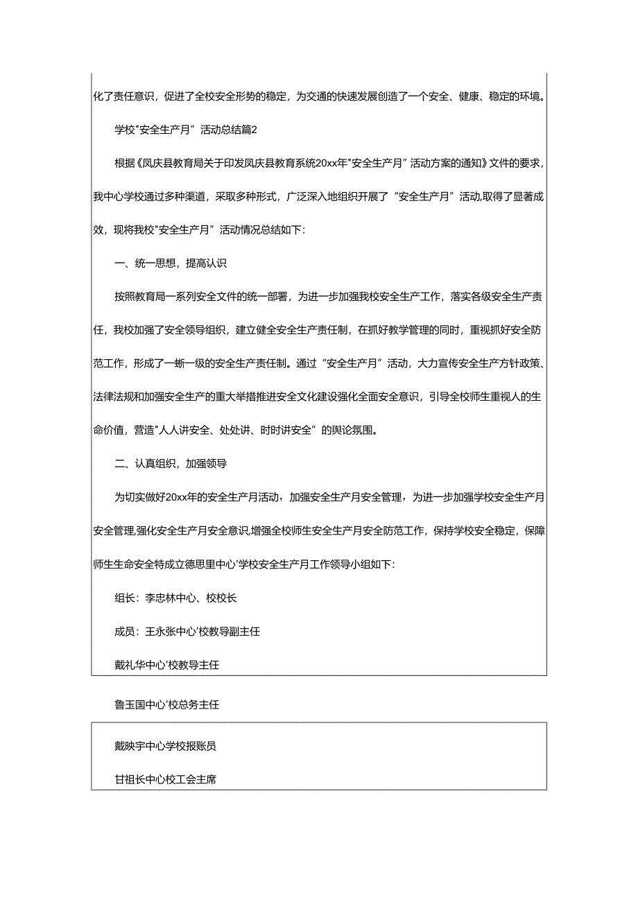 2024年学校“安全生产月”活动总结.docx_第3页