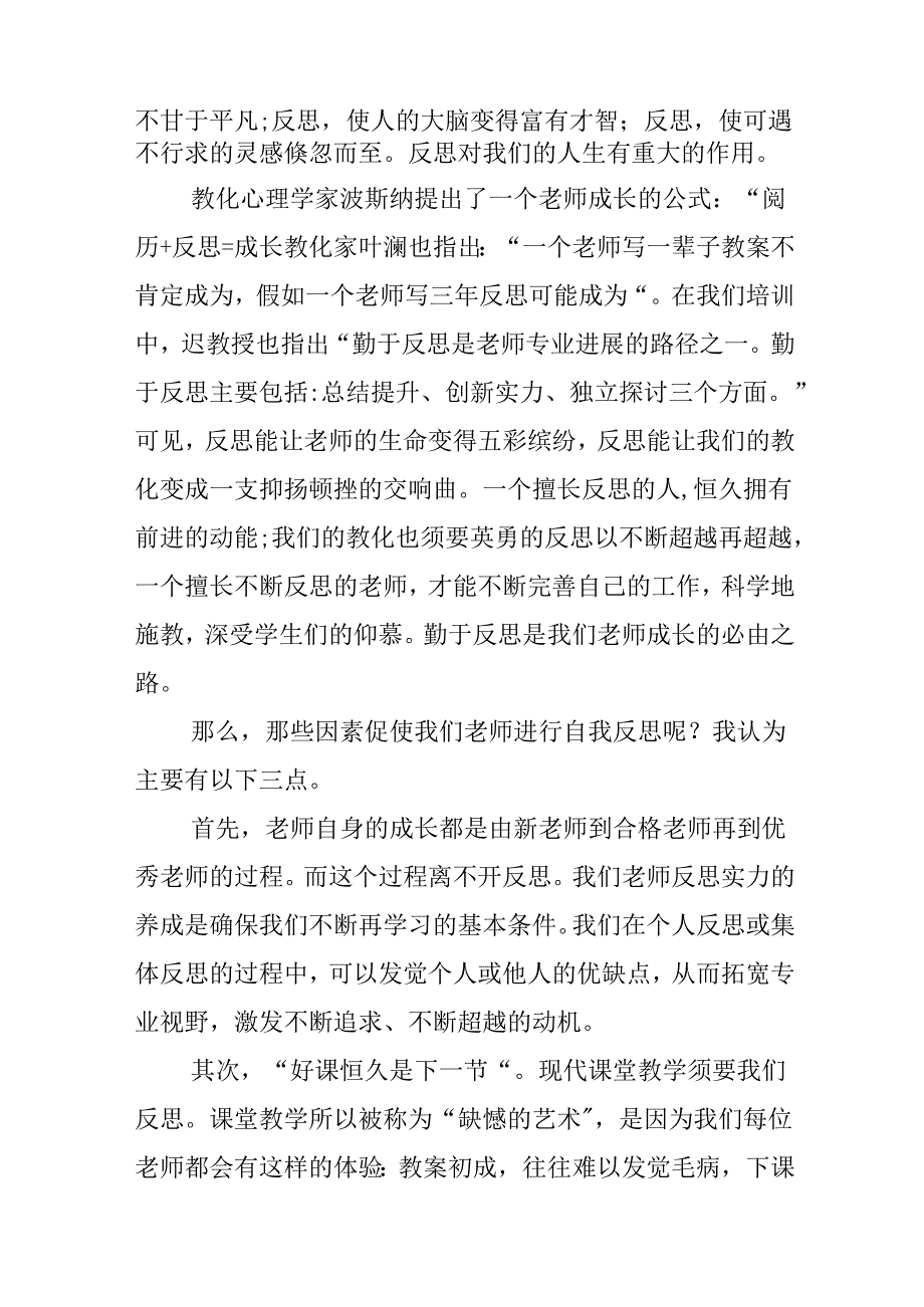 20xx新教师培训个人心得通用版.docx_第2页