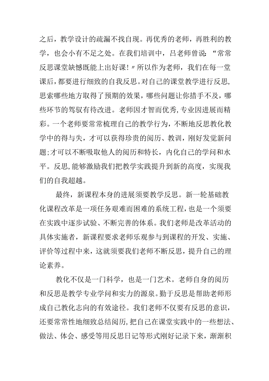 20xx新教师培训个人心得通用版.docx_第3页