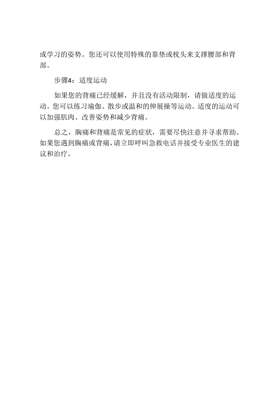 胸痛背痛的应急预案.docx_第3页