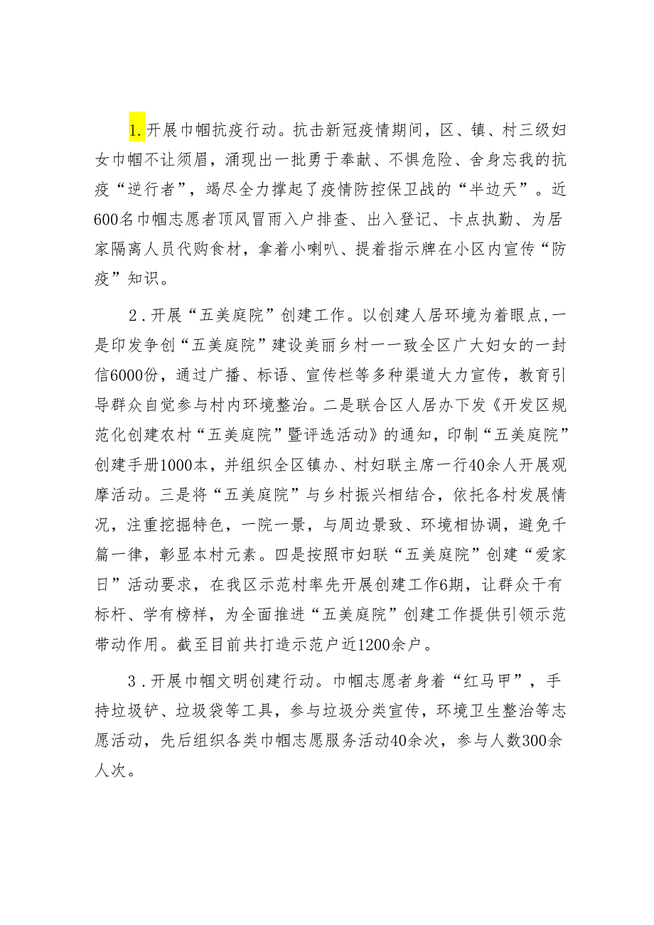 经开区妇工委近5年工作总结&党建引领基层治理座谈会上的交流发言.docx_第2页