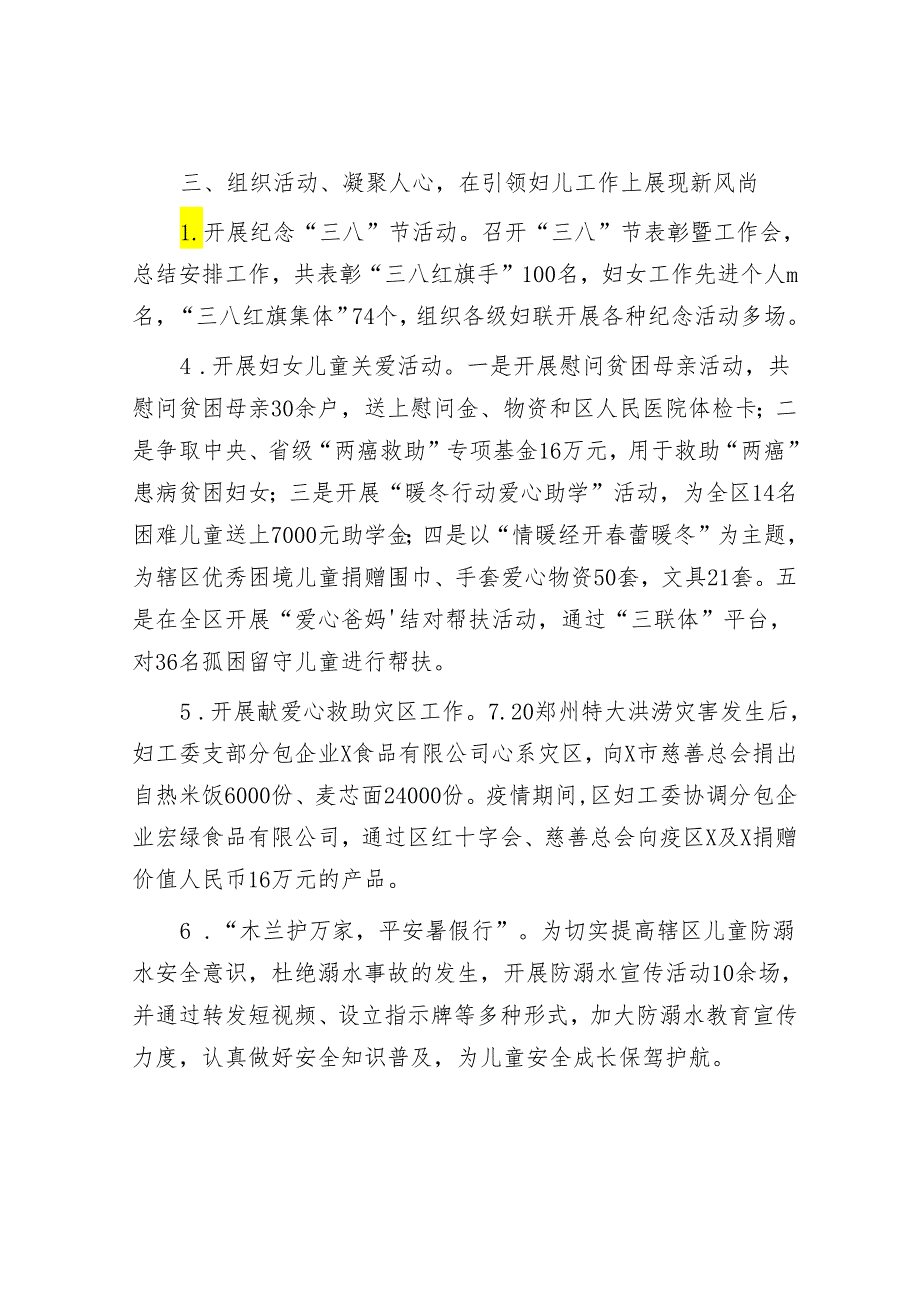 经开区妇工委近5年工作总结&党建引领基层治理座谈会上的交流发言.docx_第3页