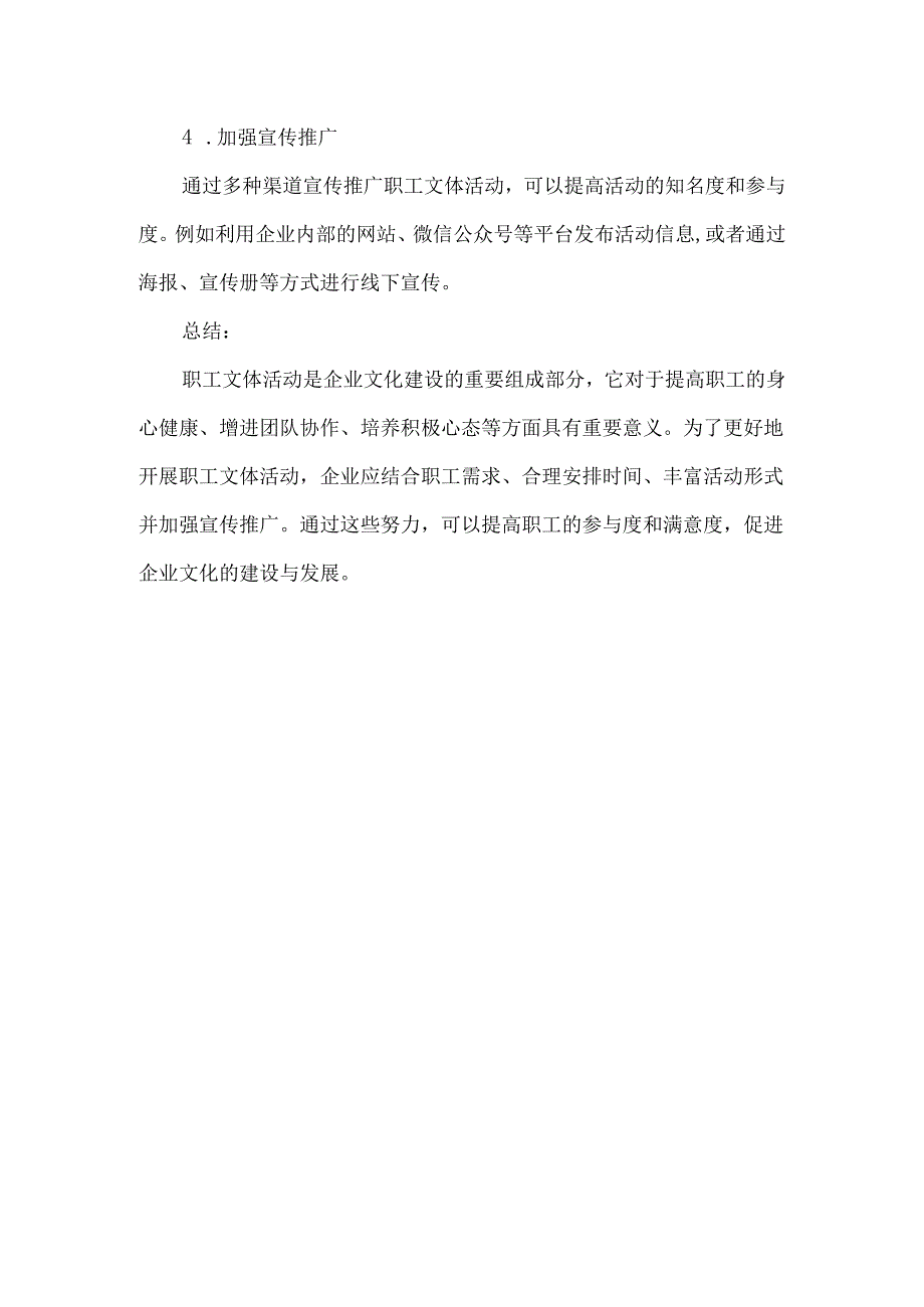 描写职工文体活动.docx_第3页