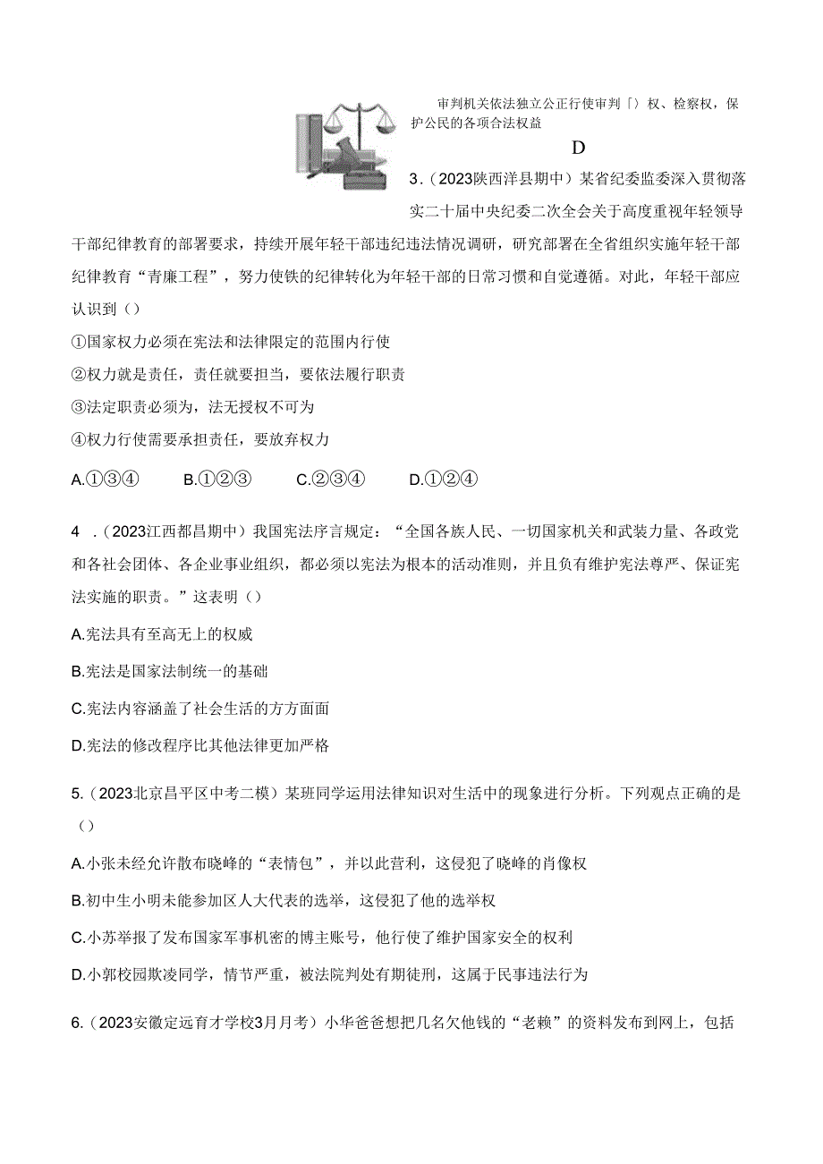 2024人教版道德与法治八年级下学期--期末素养综合测试.docx_第2页