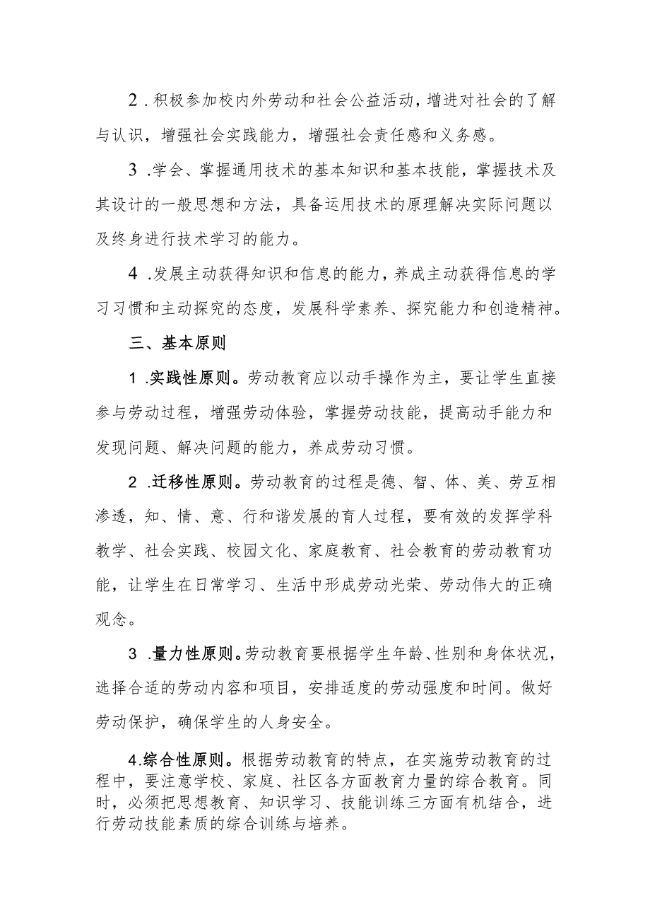 中学劳动教育实施方案.docx_第2页