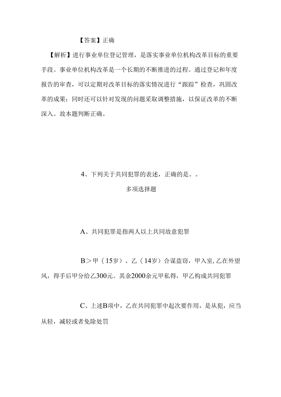 事业单位招聘考试复习资料-2019年上海松江部分事业单位招聘模拟试题及答案解析.docx_第3页