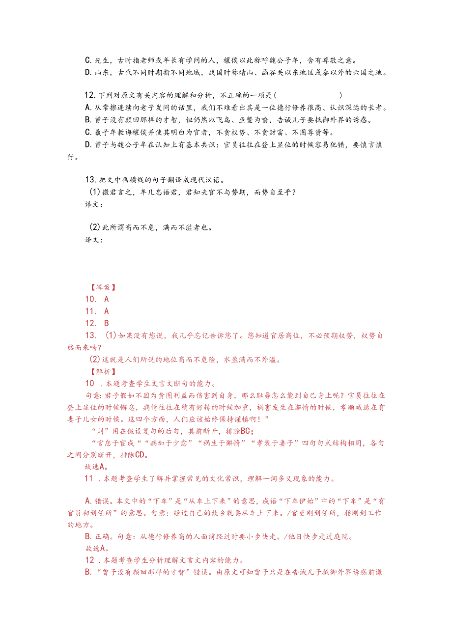 文言文阅读训练：《说苑-常摐有疾老子往问焉》（附答案解析与译文）.docx_第2页