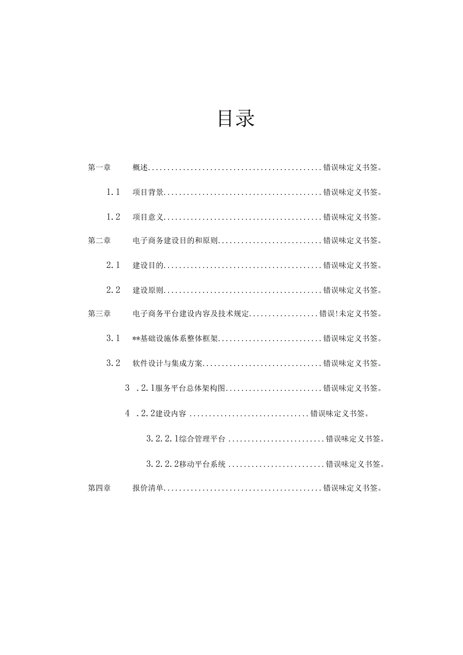 电子商务综合管理平台技术解决方案.docx_第3页