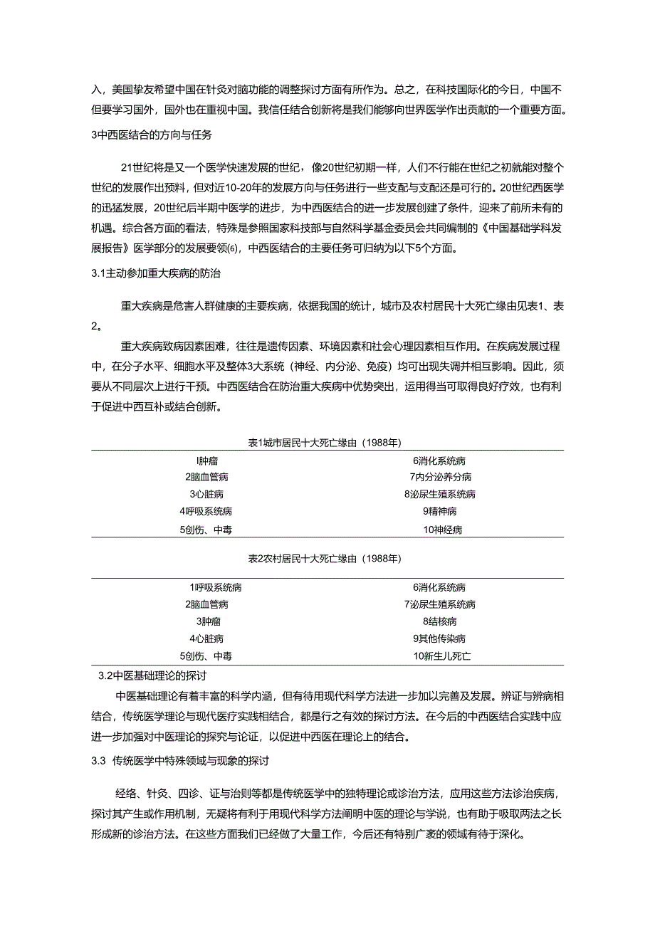 2l-世纪中西医结合的前景与展望.docx_第3页