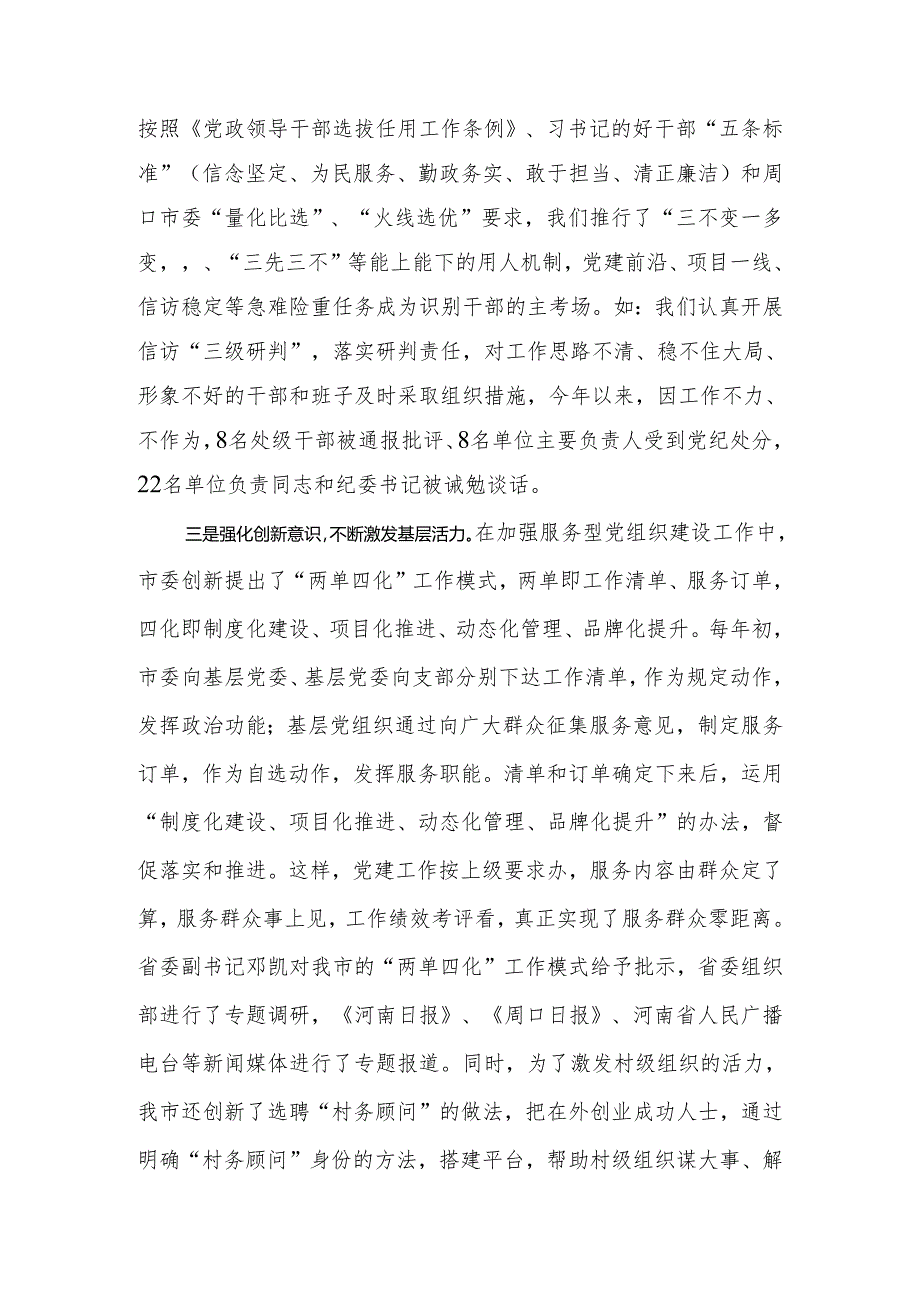 党建汇报.docx_第2页