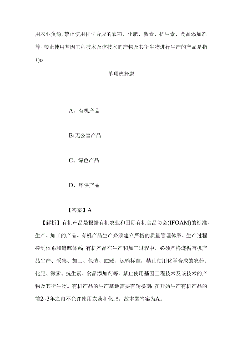 事业单位招聘考试复习资料-2019年浙江嘉睿人力招聘模拟试题及答案解析.docx_第2页