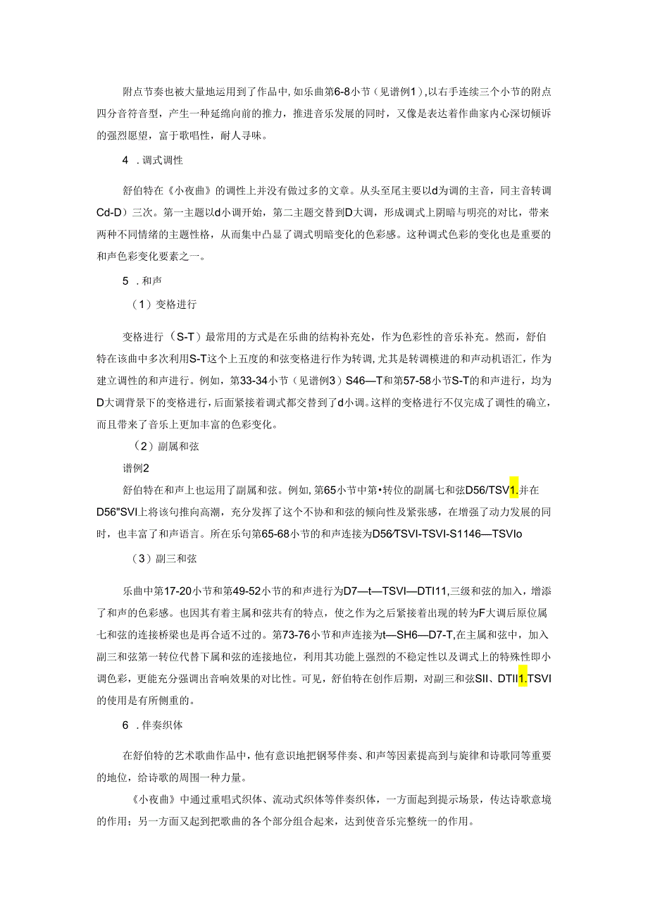 舒伯特《小夜曲》的风格特点研究.docx_第3页