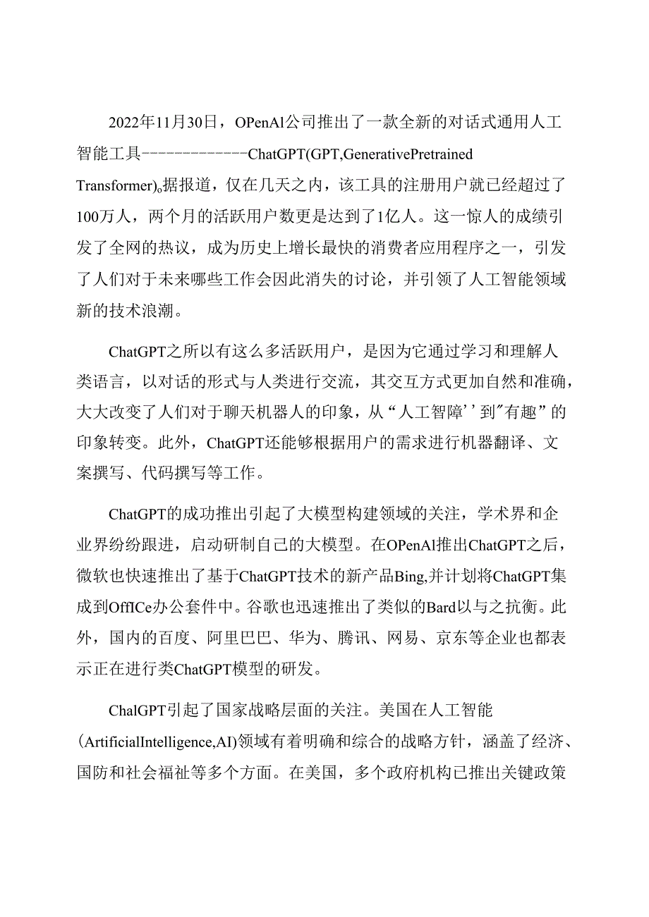 大型语言模型行业图谱.docx_第3页