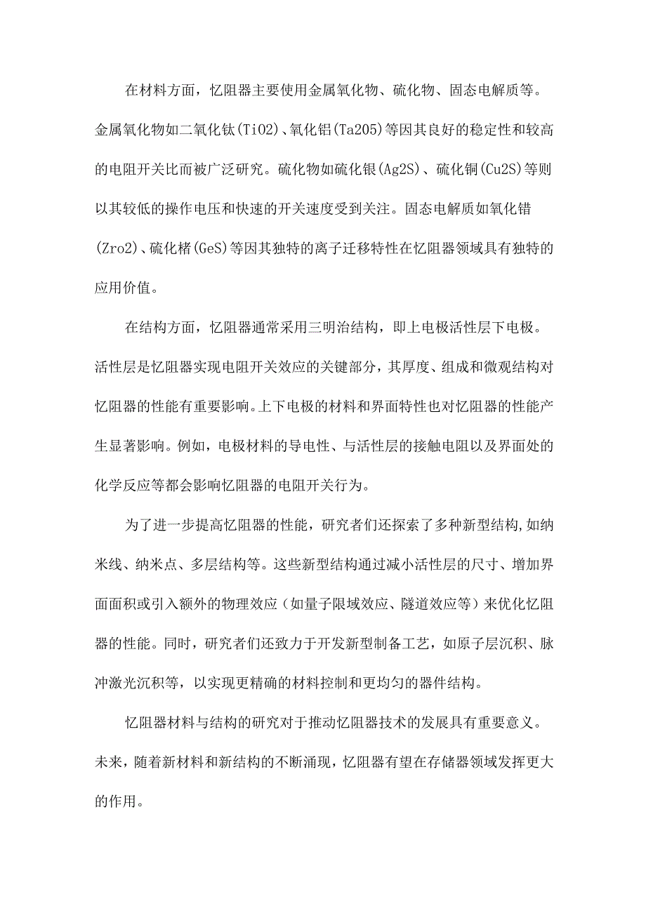 基于忆阻器的非易失性存储器研究.docx_第3页