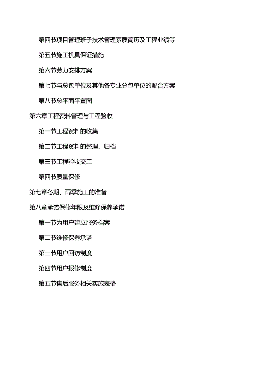 丁香公寓幕墙、铝合金门窗工程技术标.docx_第3页